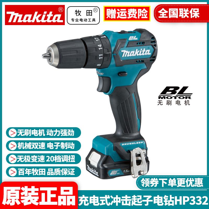 原装牧田Makita充电锂电冲击起子机12V无刷手电钻HP332SAE/DSME/Z