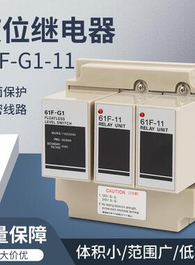 液位继电器61F-G1-11