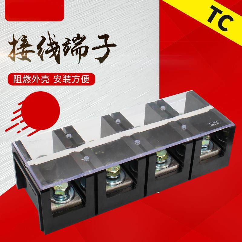 TC-10004)(1000A4P)固定式大电流接线端子阻燃接线排胶木加厚铜件