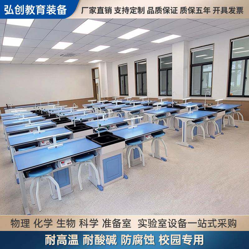 学校物理化学生物科学实验室理化板桌椅新型实验桌学生操作演示台