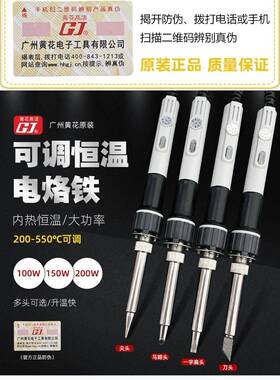 广州黄花牌工业级大功率电烙铁EP-H100W150W200W可调恒温内热焊枪