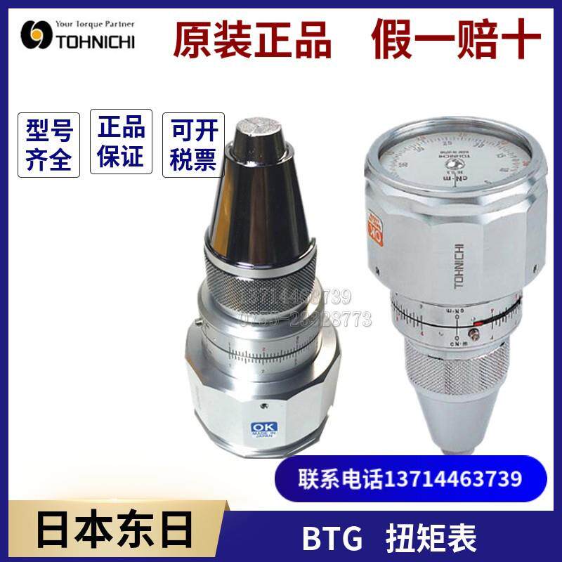 东日扭力计1.5BTG2.4BTG3.6BTG6BTG9BTG15BTG手持式