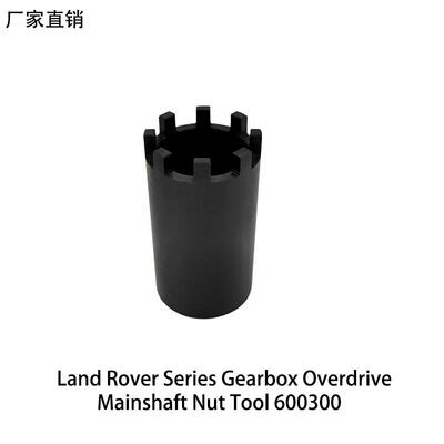 路虎系列变速箱超速驱动主轴螺母拆卸专用工具600300