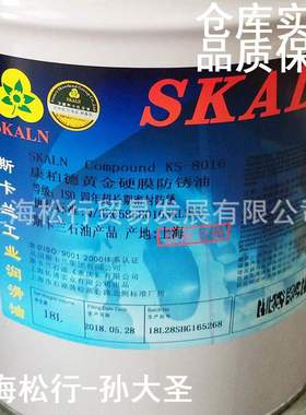 斯卡兰8016快干防锈油海洋运输高盐度金属白色金色硬膜长效防锈油
