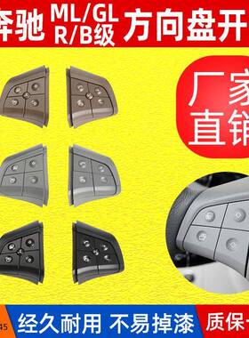 包邮适用奔驰GL级ML级W164方向盘开关R级W251/B级W245方向盘按键