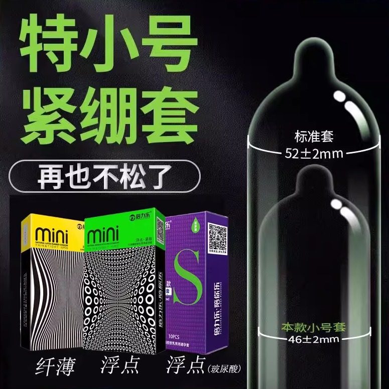 倍力乐避孕套男用超薄迷你安全套计生用品小号套套增大增粗W46byt