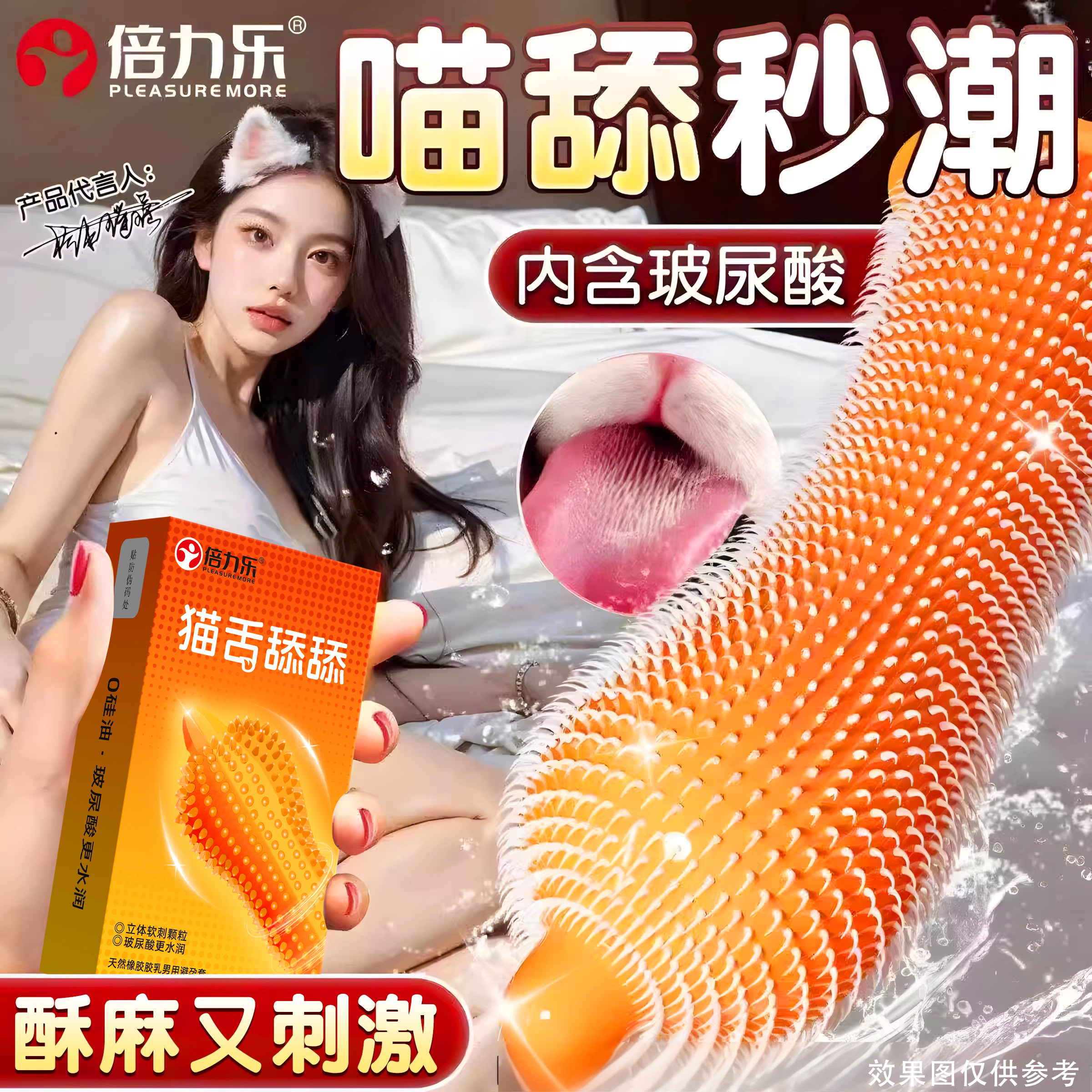 【猫舌舔舔】倍力乐情趣避孕套
