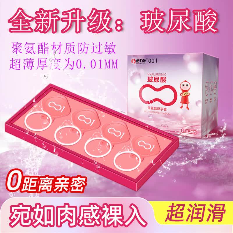 倍力乐聚氨酯超薄001避孕套非乳胶安全套超薄男用夫妻情趣保密发