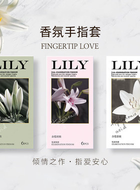 倍力乐lily手指套新品情趣玻尿酸避孕套一次性女性自慰 器les香氛