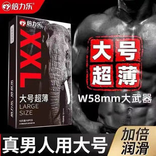 避孕套超薄男用寸安全套套大号58mm计生成人情趣性用品XXL超大号