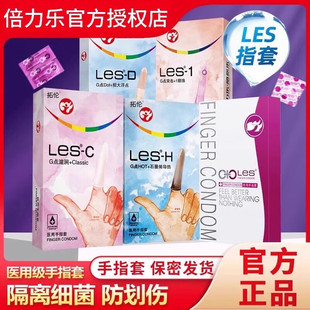 倍力乐手指套********抠抠指交套私处成人计生一次性LES经典 光面