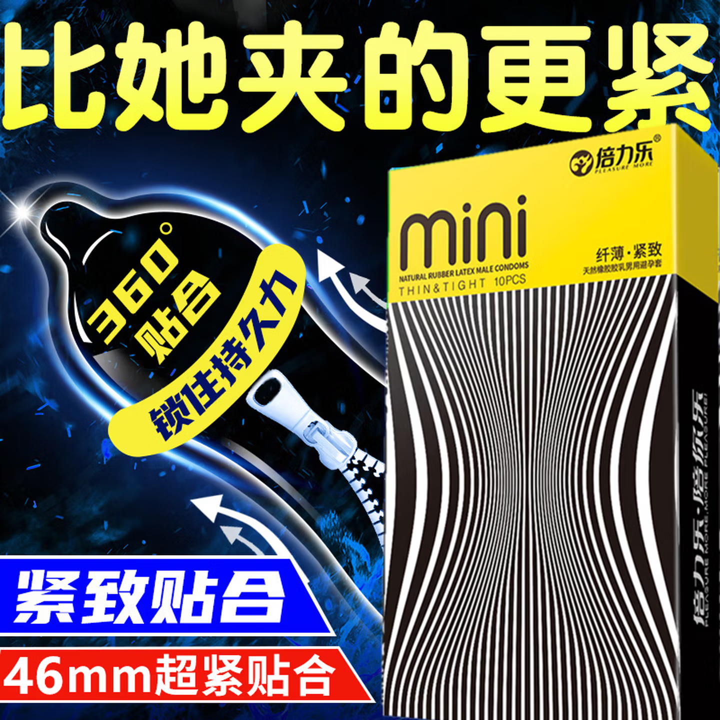倍力乐避孕套男用超薄安全用品小号套紧绷迷你套mini套纤薄型byt