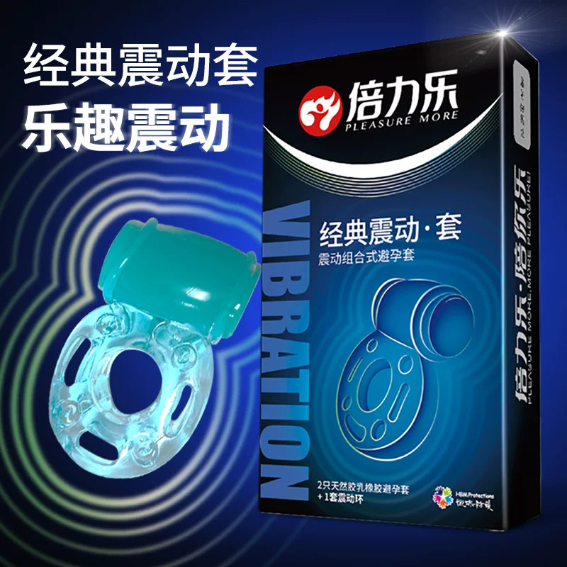 倍力乐震动避孕套男用情趣型刺激高潮环带电动振动宾馆酒店安全套