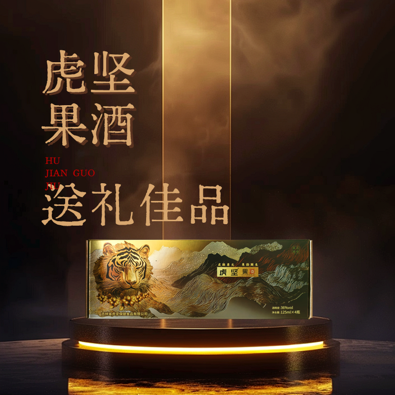 虎坚东北虎坚果酒礼盒提升免疫力