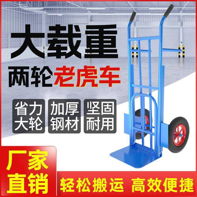 加厚老虎车两轮重型手推车搬运车轻便易拉物流拉货二轮手拉车