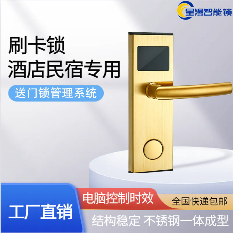酒店门锁宾馆磁卡锁酒店电子智能门锁公寓民宿感应锁木门ic刷卡锁