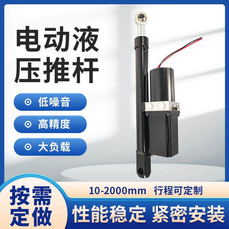 电动液压推杆低噪音多功能工业微型直流伸缩杆举升装置