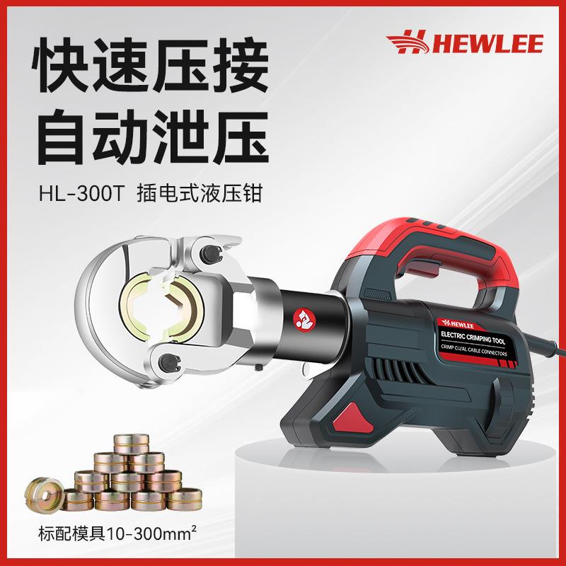 和力插电式压线钳HL-300T电动液压钳直流电机液压钳手提式压接机