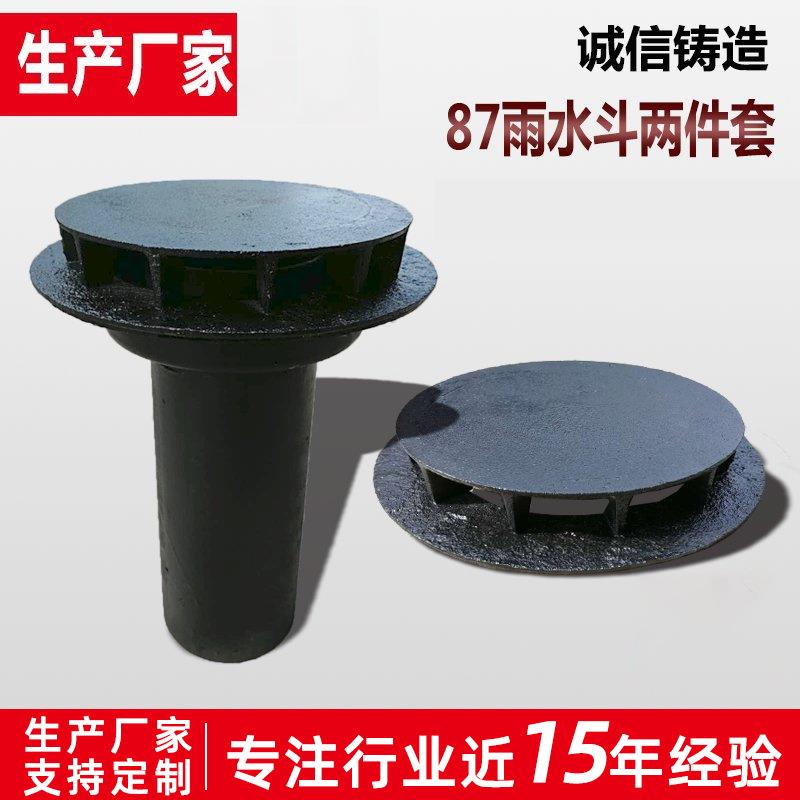 DN110虹吸雨水斗屋顶直排落水斗天台地漏87型铸铁雨水斗