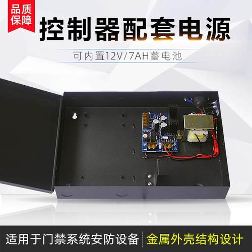 门禁电源机箱12V5A带后备蓄电池门禁电源联网门禁控制器电源