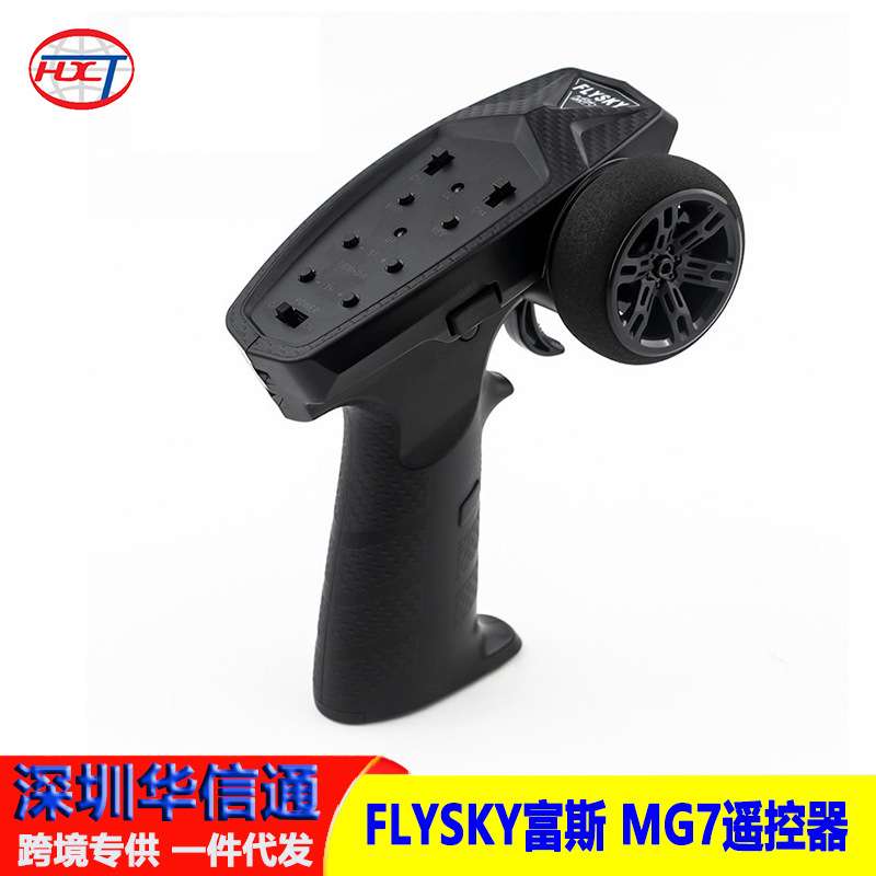 【MG7】FLYSKY富斯ANT协议适用车船模7通道多元控件发射配接收R7D