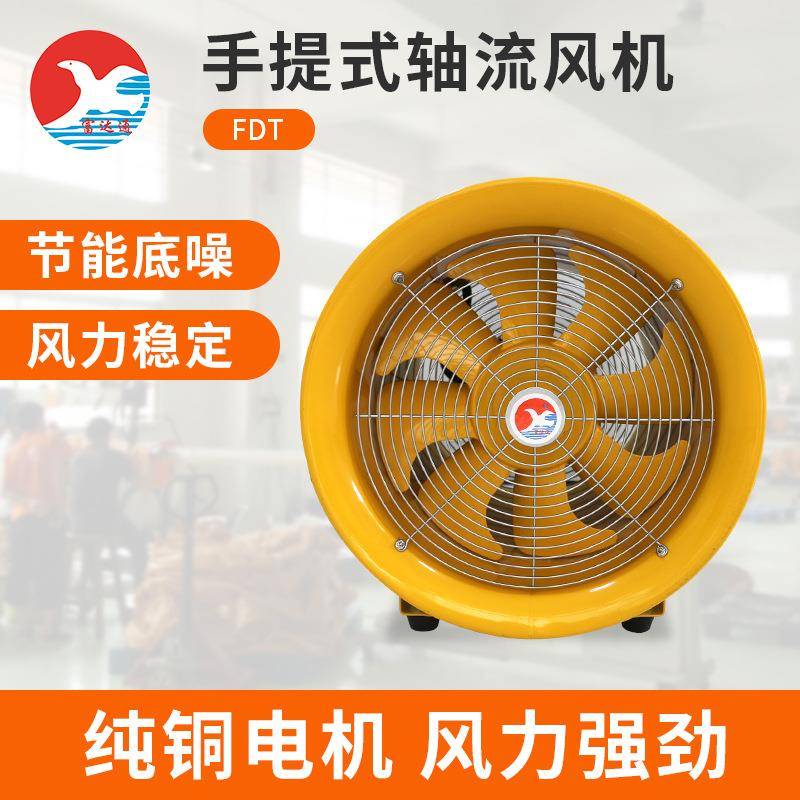 FDT防爆风机手提防爆气动轴流风机防爆气动风扇手提式移动风机