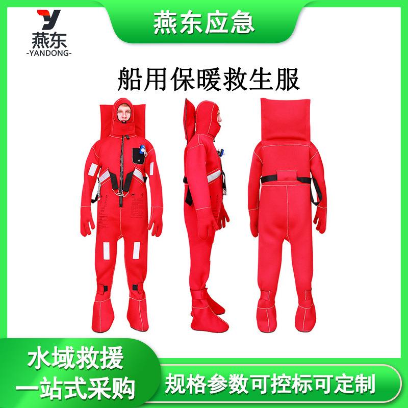 DFB-II船用保暖救生服成人抗浸保暖防寒衣水上工作浮力衣