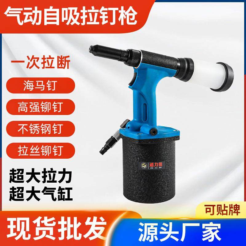 适力佳气动铆钉枪自吸海马液压拉钉枪6.4不锈钢拉丝钉铆接工具,鲜花速递/花卉仿真/绿植园艺,割草机/草坪机,淘宝优惠券,粉丝福利购,淘宝优惠卷