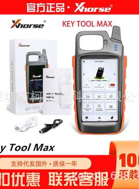 Xhorse VVDI Key Tool Max 海外版