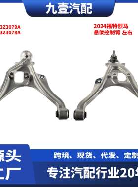 适用福特22RANGER控制臂下悬挂下摆臂支臂MB3Z3079AMB3Z3078A