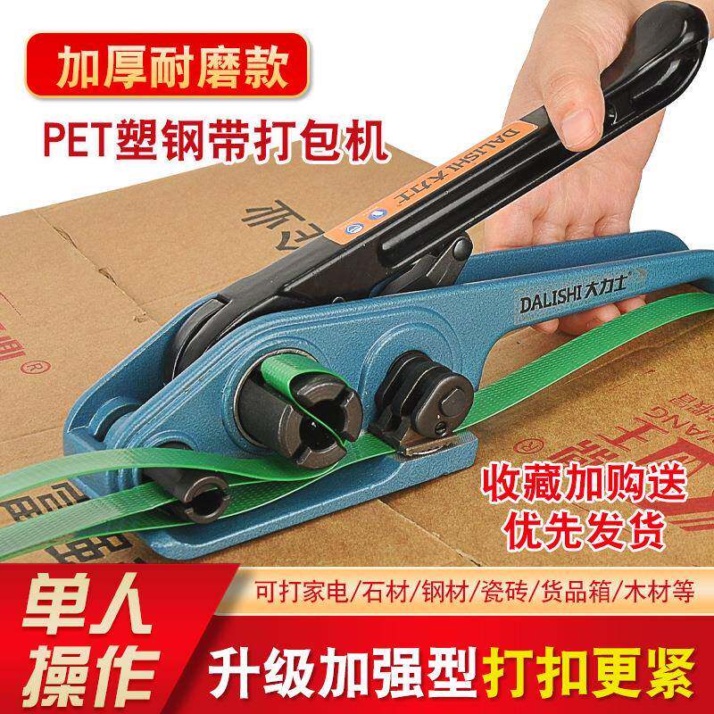 鼎王大力士工厂直发经济实用手动打包机拉紧器塑钢打包钳