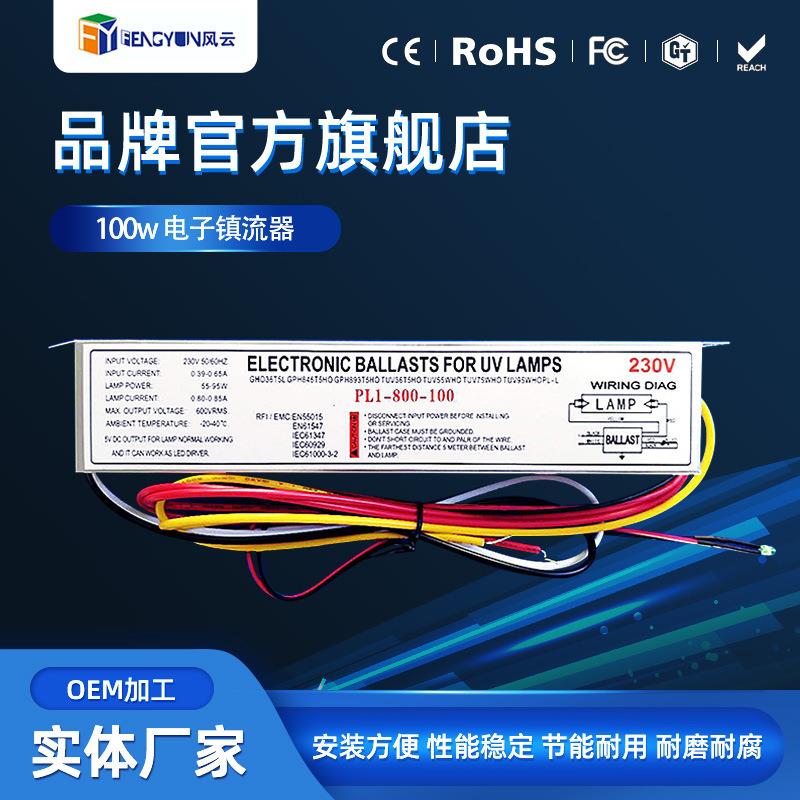 紫外线光解灯管镇流器PL1-800-100W紫外杀菌灯电源电子镇流器