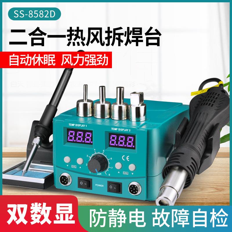热风枪焊台二合一电烙铁恒温可调温936焊台维修焊接工具汉邦8582D
