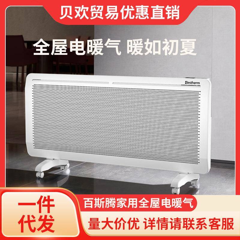 bestherm百斯腾全屋取暖器家用节能居浴两用电暖气暖风大面积S11