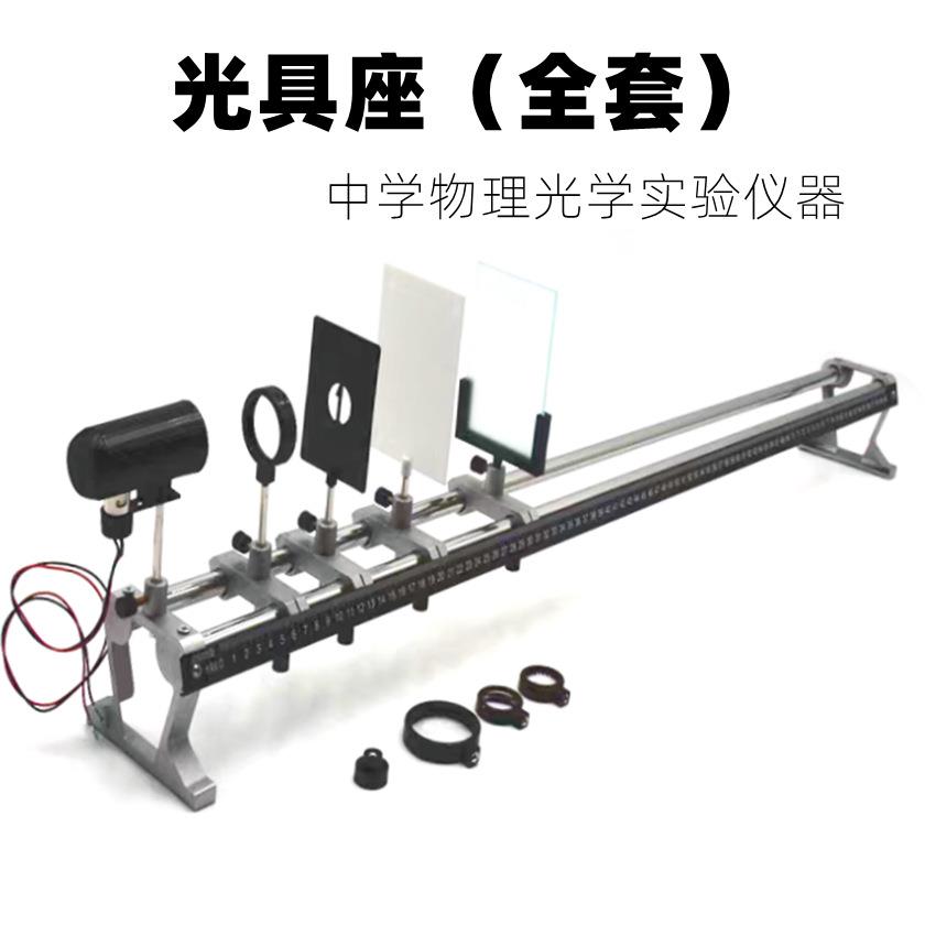 光具座铝合金中学物理成像规律J25005小孔成像凸透镜凹透镜F光源