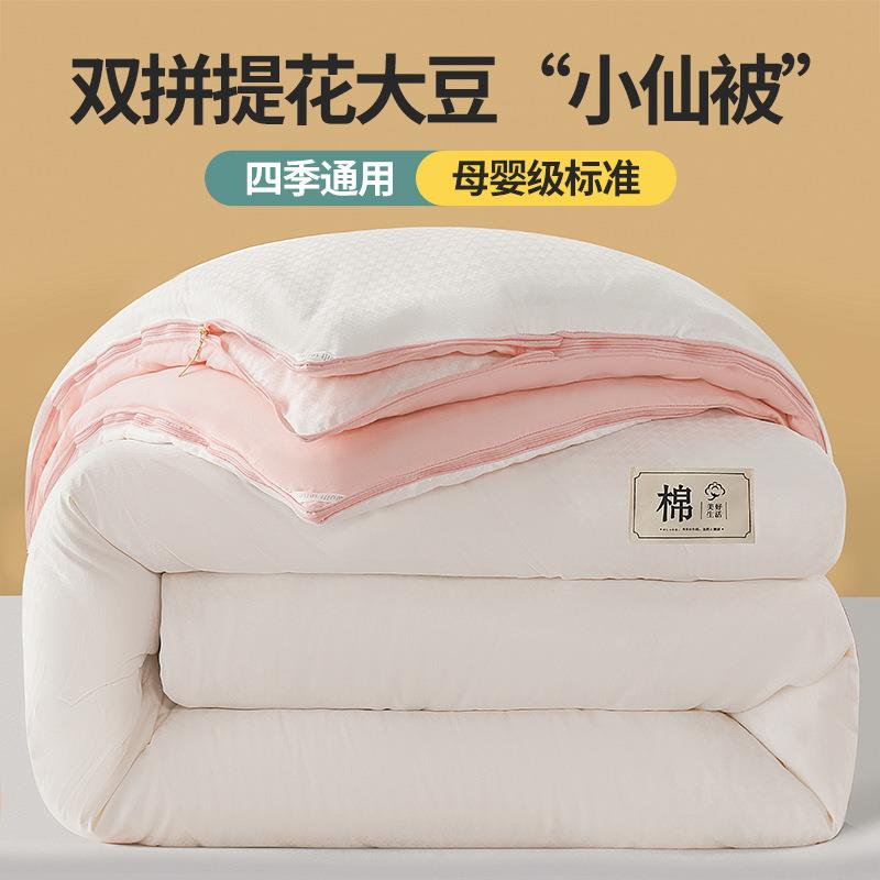 A类纯棉大豆纤维被简约双拼全棉大豆被春秋夏凉被子母被冬被