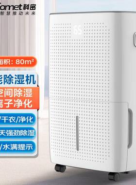 科密CS-6080L除湿机/抽湿机除湿量60升/天80平家用地下室别墅吸湿