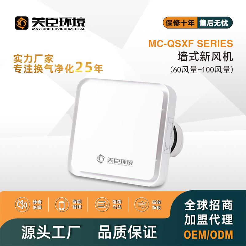 墙式新风机壁挂式除霾机家用除甲醛PM2.5正压窗式无管道新风机