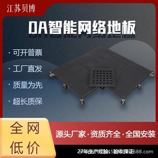 OA智能网络地板架空活动办公室5A写字楼500/600工厂