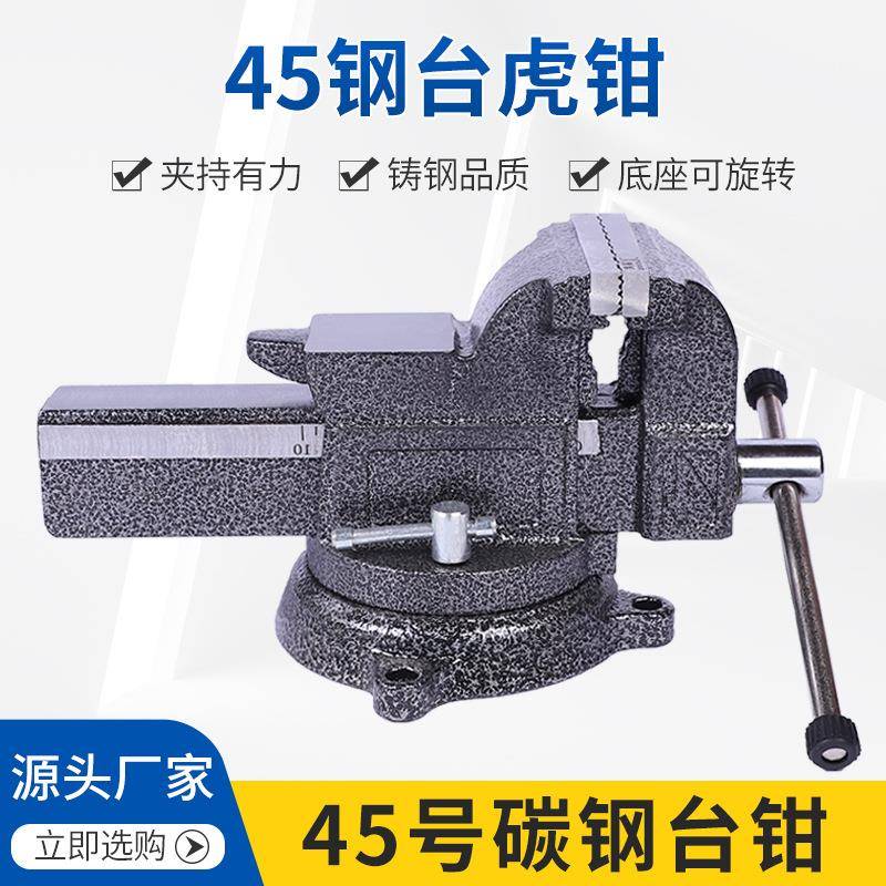 工业级多功能45号碳结钢重型台虎钳台钳桌虎钳工作台