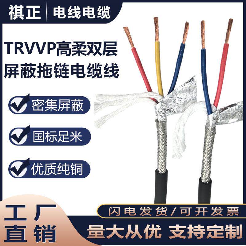 国标高柔性TRVVP屏蔽电缆线234芯0.30.50.7511.5平方雕刻机电缆