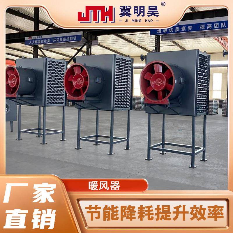 养殖水暖风机锅炉用取暖散热器大棚育雏循环热风机工业铝管暖气片
