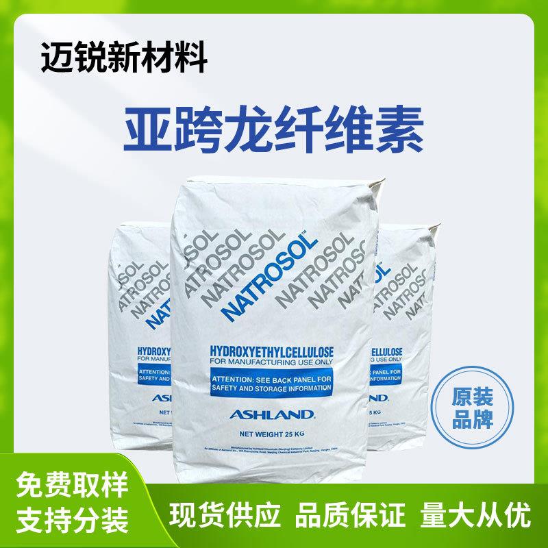 亚什兰纤维素250HHR涂料日化增稠用工业级HEC羟乙基纤维素250hbr