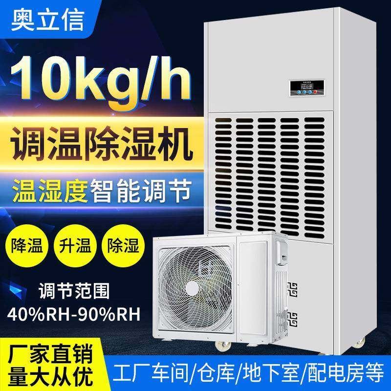 仓库工业调温抽湿机奥立信KJ-10TW除湿机车间升降器排湿工业专用,鲜花速递/花卉仿真/绿植园艺,割草机/草坪机,淘宝优惠券,粉丝福利购,淘宝优惠卷