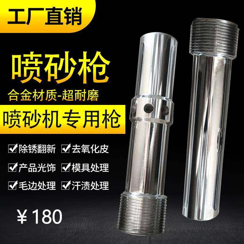 移动开放式喷砂机专用碳化硼高压耐磨喷砂枪双进风单进风喷砂机