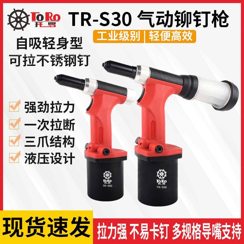 托罗工业级气动铆钉枪S30S50自吸式不锈钢抽芯拉铆枪气动风动工具