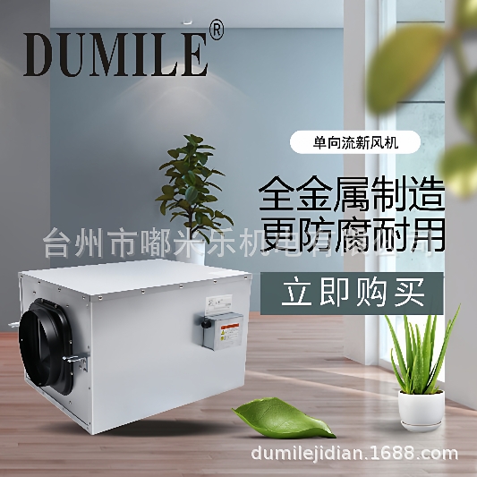 节能静音新风系统单向流家用商用通风室内换气新风机除雾霾粉尘