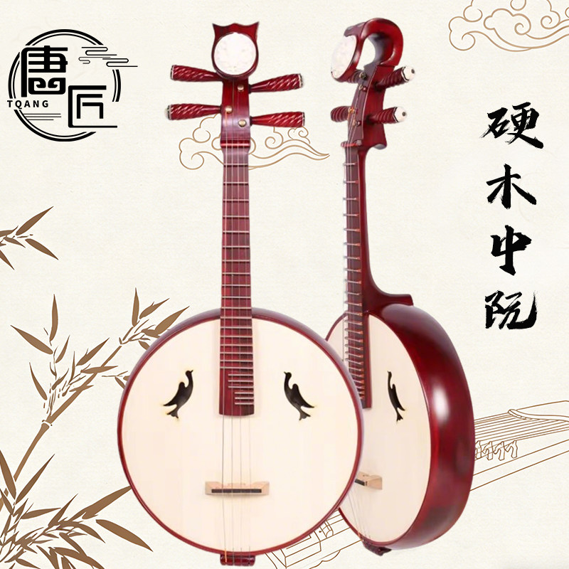 初学硬木中阮花梨木红木专业考级演奏中阮圆孔成人儿童通用乐器