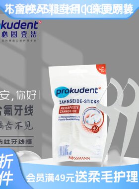 Prokudent防蛀牙线棒40支预防牙间龋齿邻面龋含氟不含PFAS特氟龙