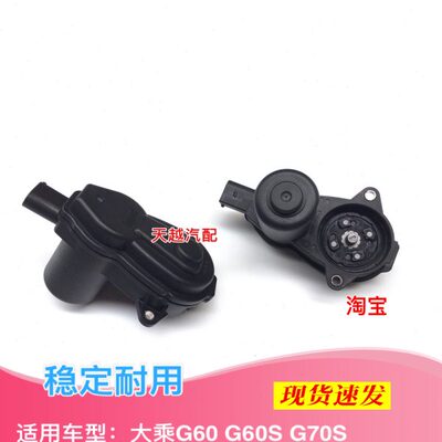 适配大乘G60 G60S G70S后刹车分泵电机 电子手刹电机 epb制动马达